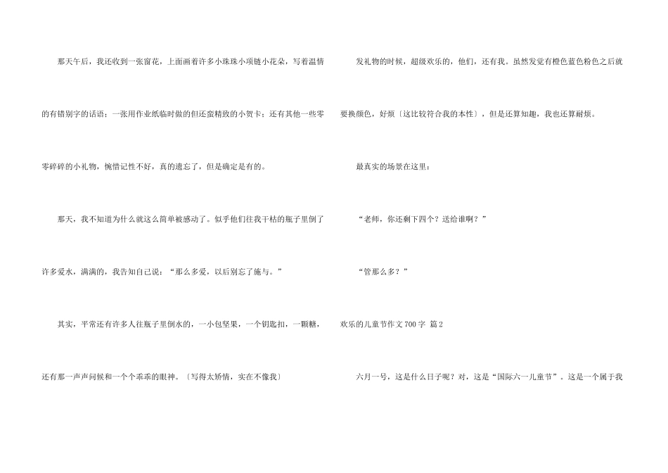 快乐儿童节700字合集七篇_第3页