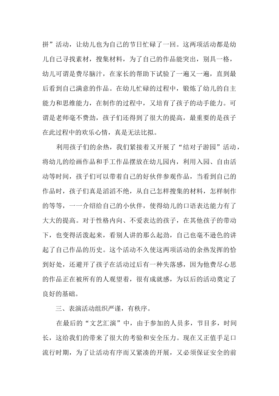 快乐儿童节儿童活动总结范文五篇_第2页