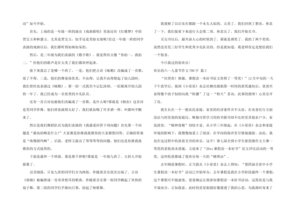 快乐六一儿童节700字汇编7篇_第2页