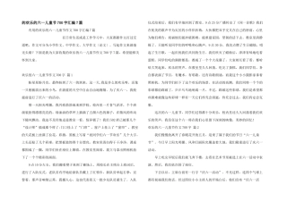 快乐六一儿童节700字汇编7篇