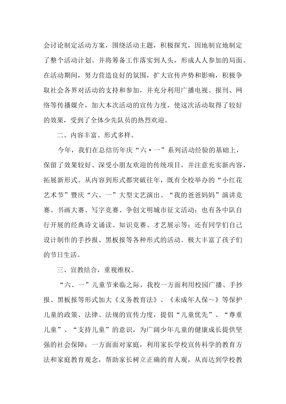 快乐六一庆祝活动总结范文_第3页