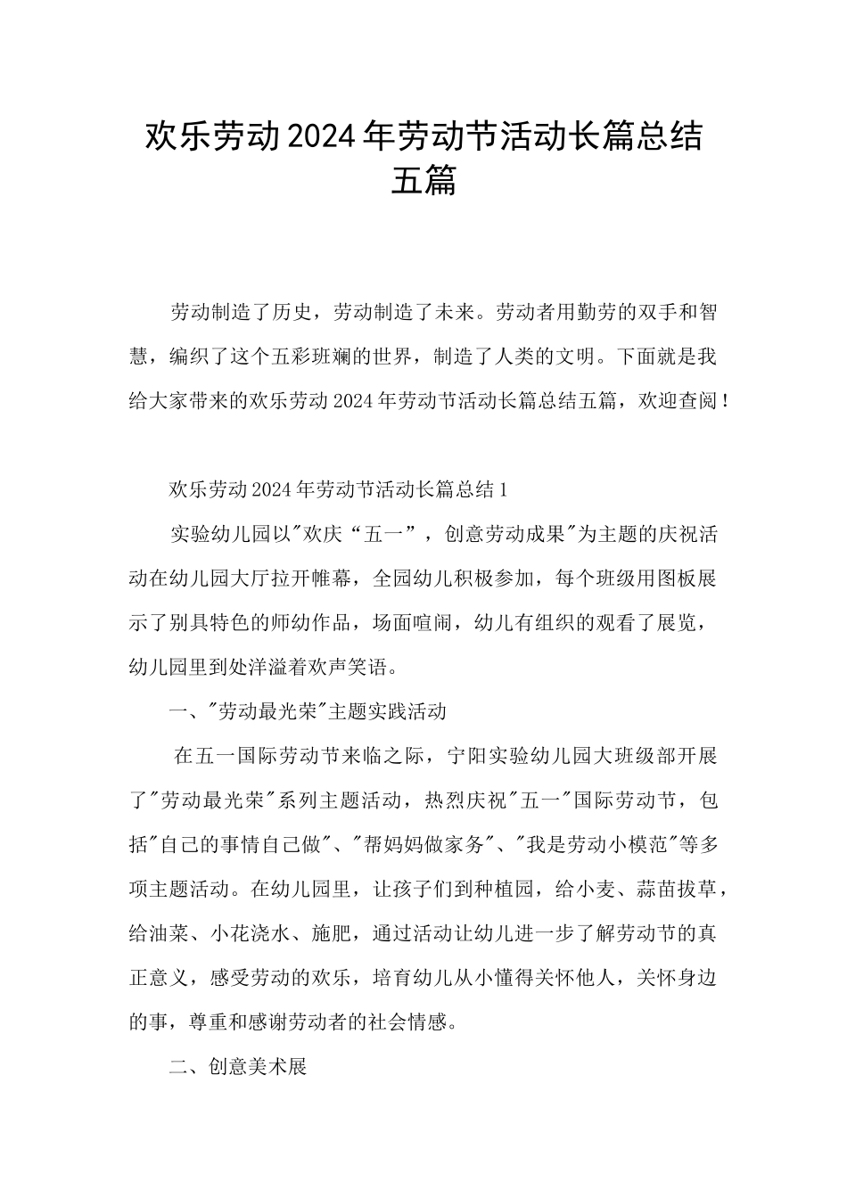 快乐劳动2021年劳动节活动长篇总结五篇_第1页