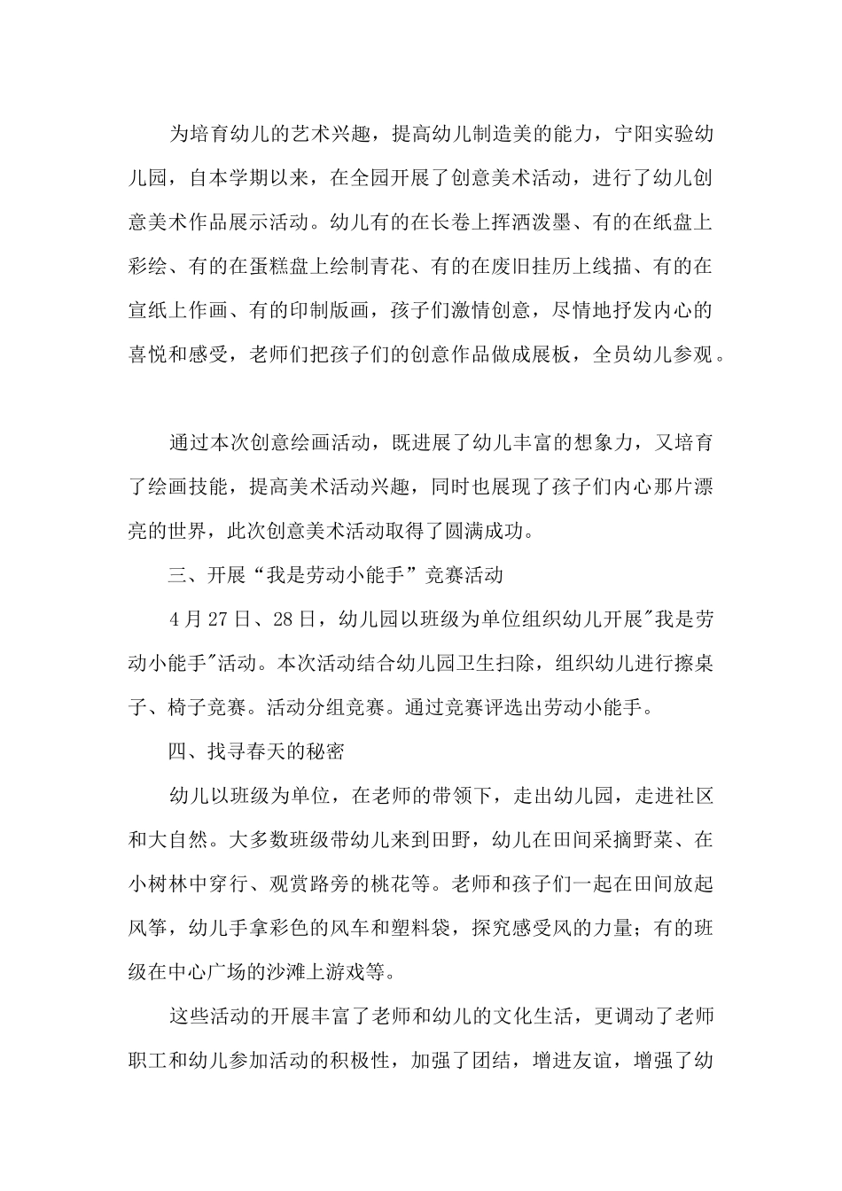 快乐劳动2021年劳动节活动长篇总结五篇_第2页