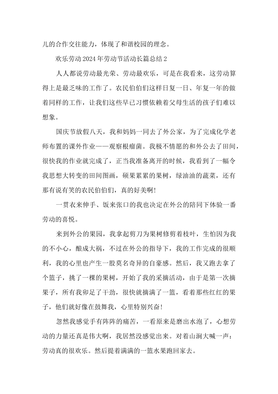 快乐劳动2021年劳动节活动长篇总结五篇_第3页