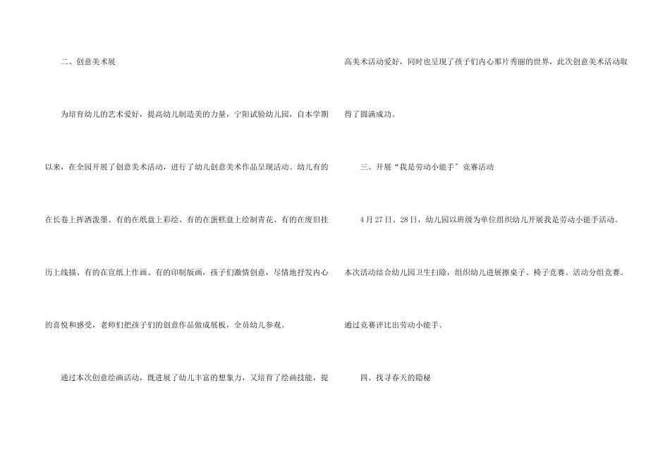快乐劳动2024年劳动节活动长篇总结五篇_第2页