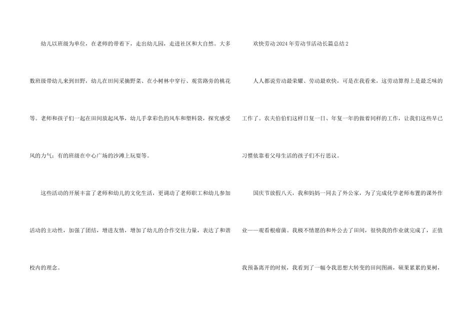 快乐劳动2024年劳动节活动长篇总结五篇_第3页