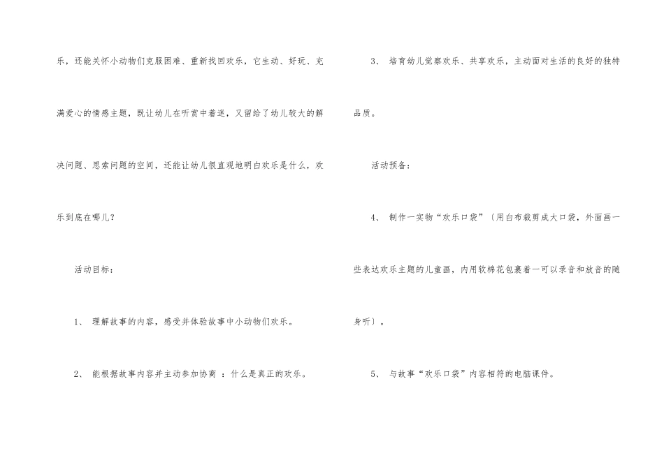 快乐口袋活动方案_第2页