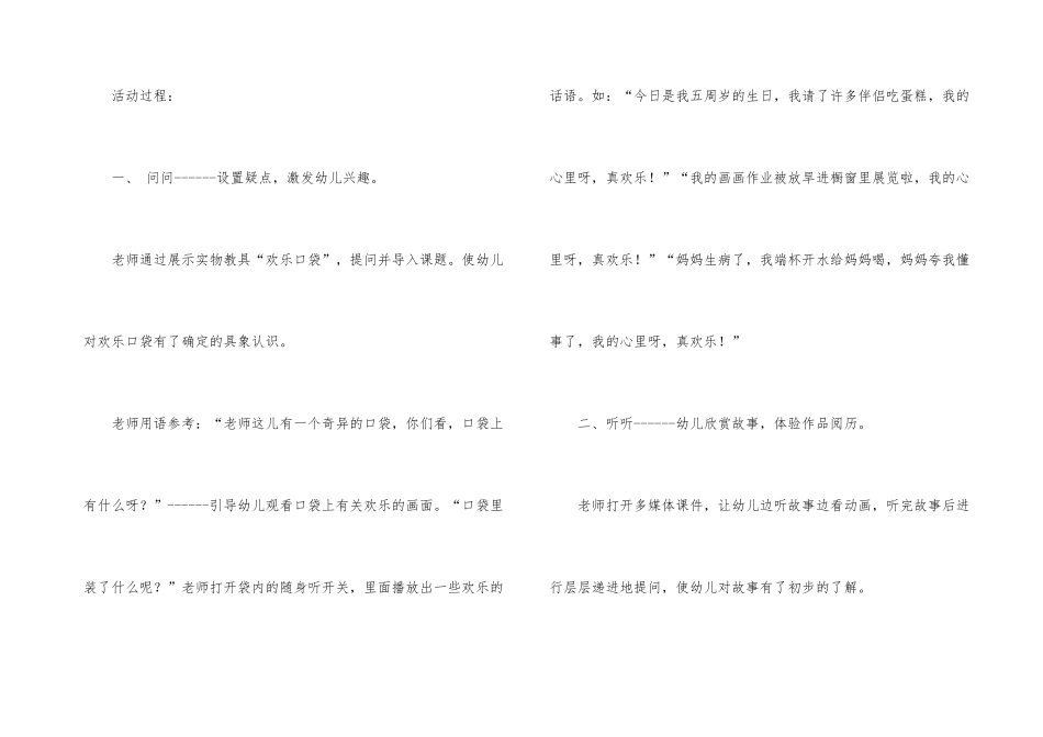 快乐口袋活动方案_第3页