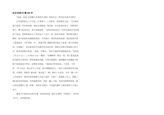 快乐夹珠PK赛600字