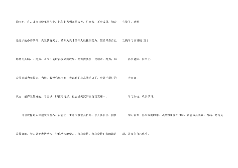 快乐学习演讲稿集锦九篇_第2页