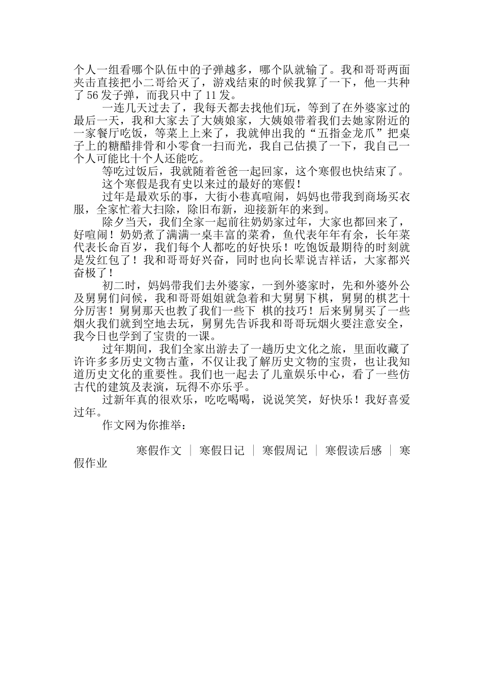 快乐寒假作文400字左右_第2页