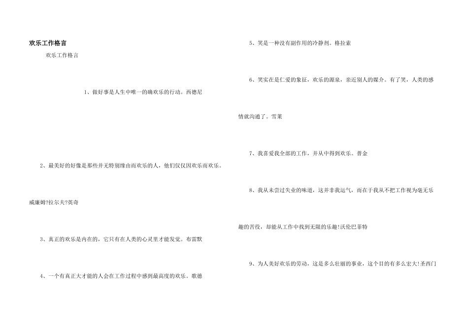 快乐工作格言_第1页