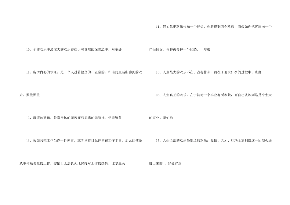快乐工作格言_第2页