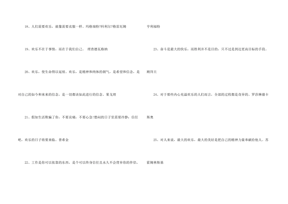 快乐工作格言_第3页