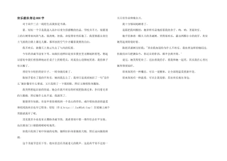 快乐就在身边800字