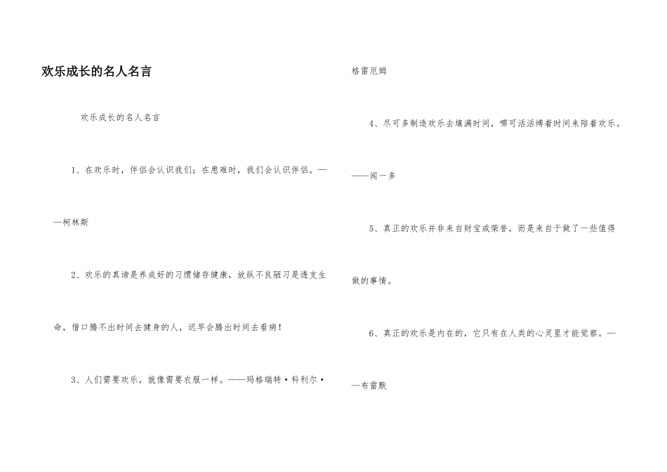 快乐成长的名人名言_第1页