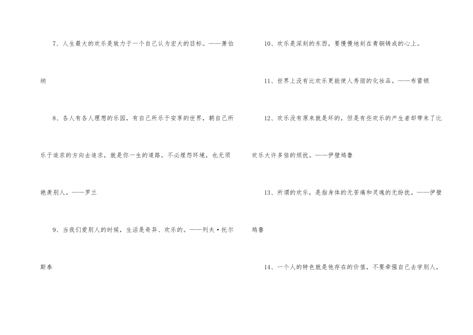 快乐成长的名人名言_第2页