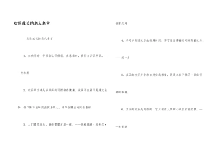 快乐成长的名人名言