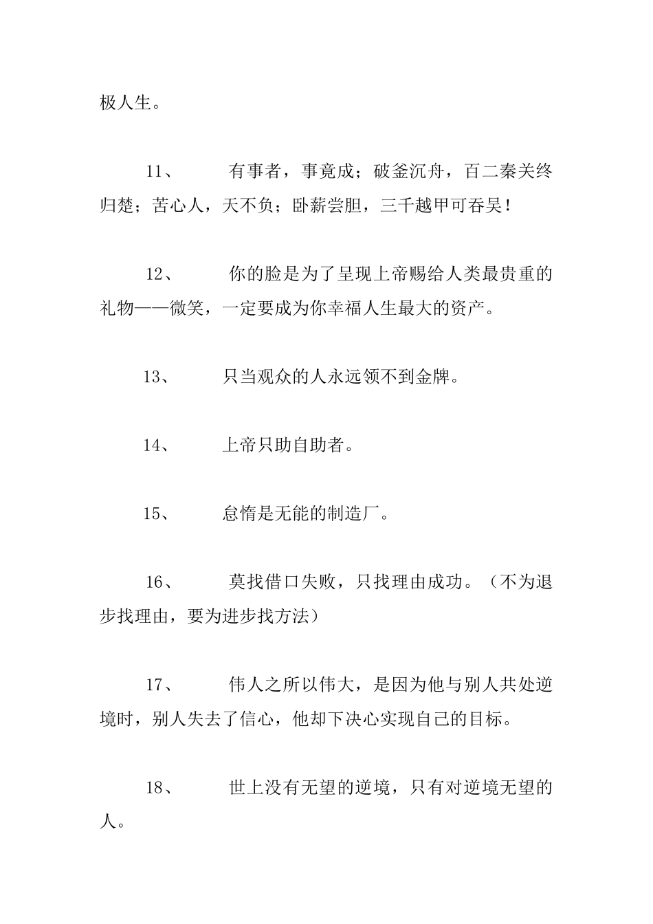 快乐教师激励学生进步的轻松语言集锦_第2页