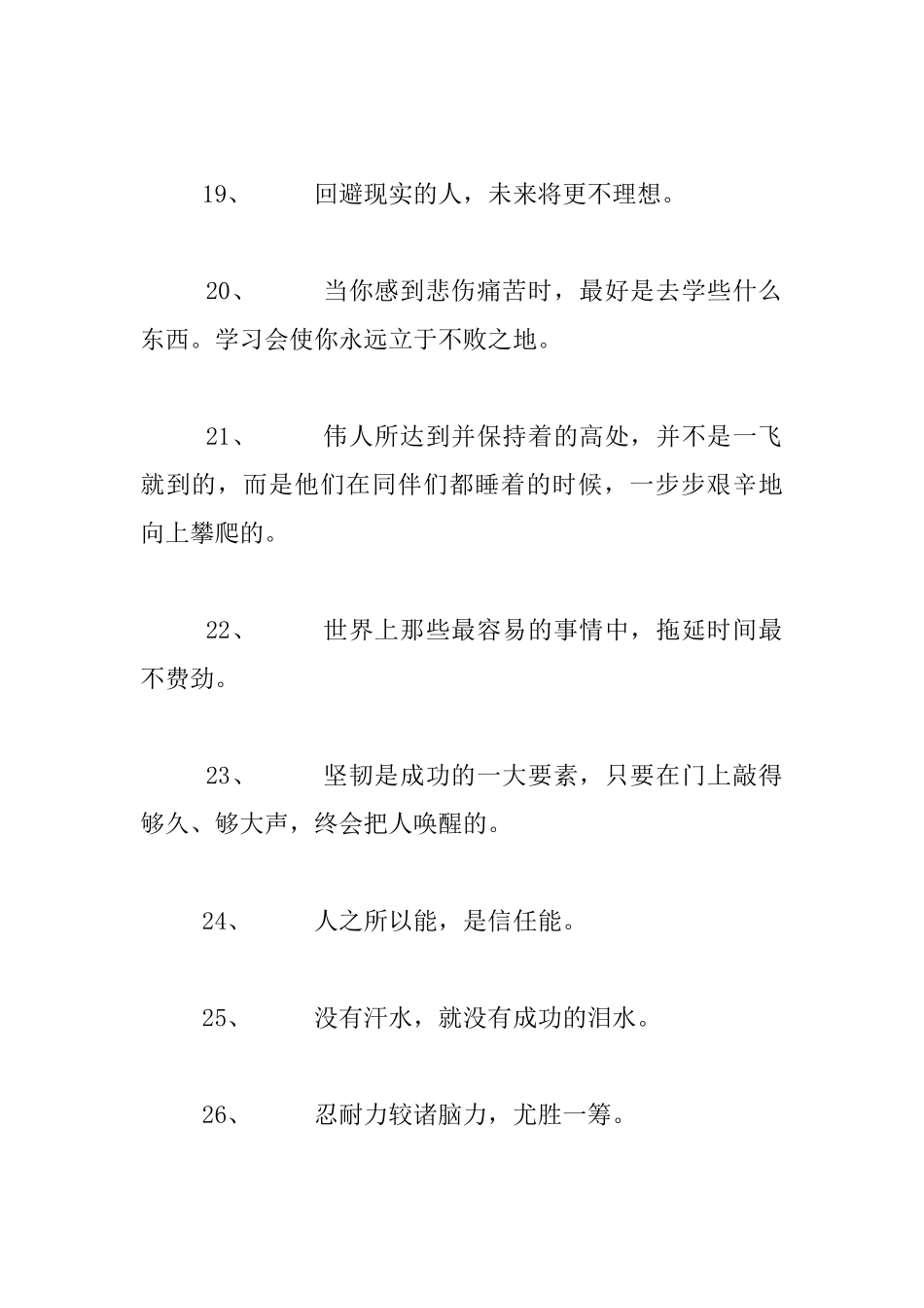 快乐教师激励学生进步的轻松语言集锦_第3页