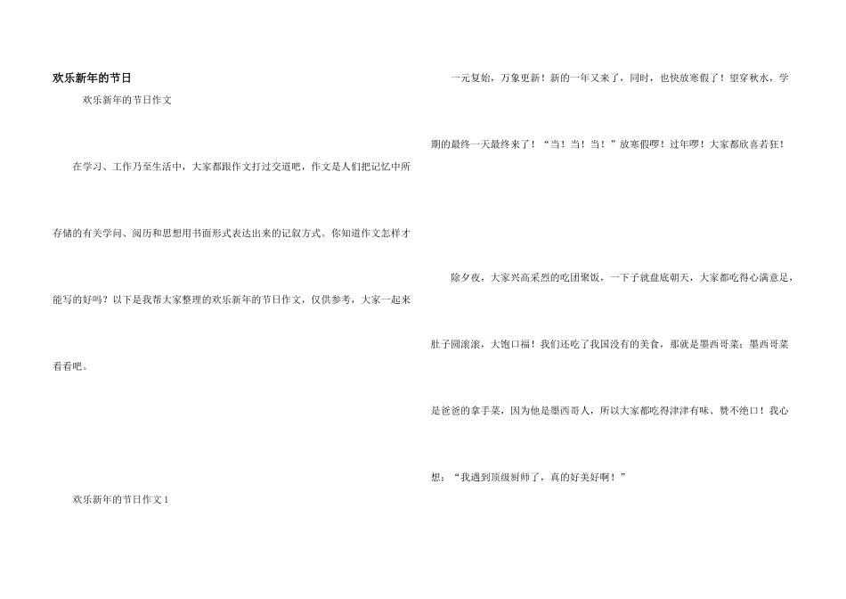 快乐新年的节日_第1页