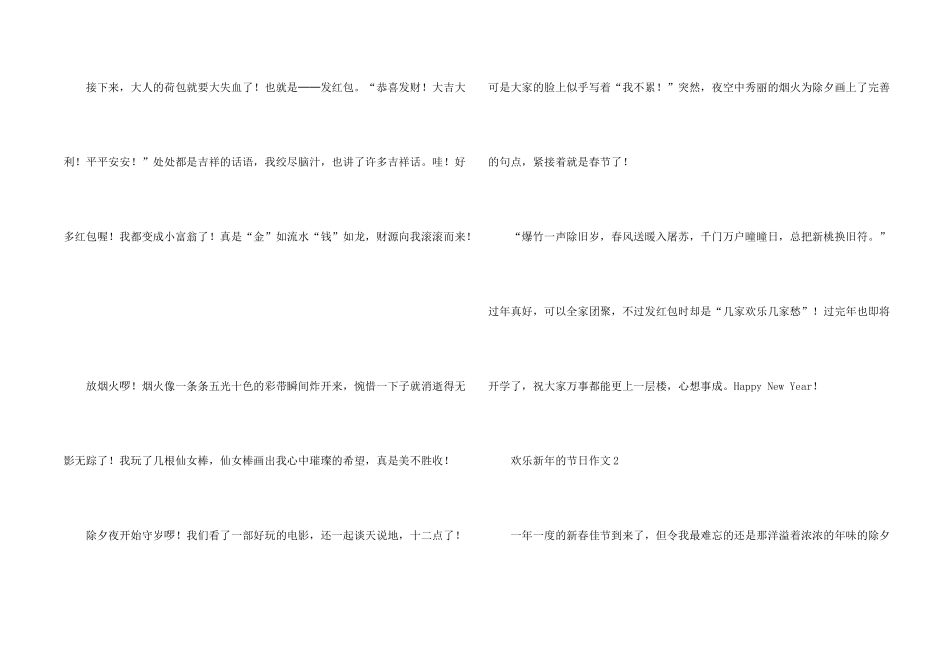 快乐新年的节日_第2页