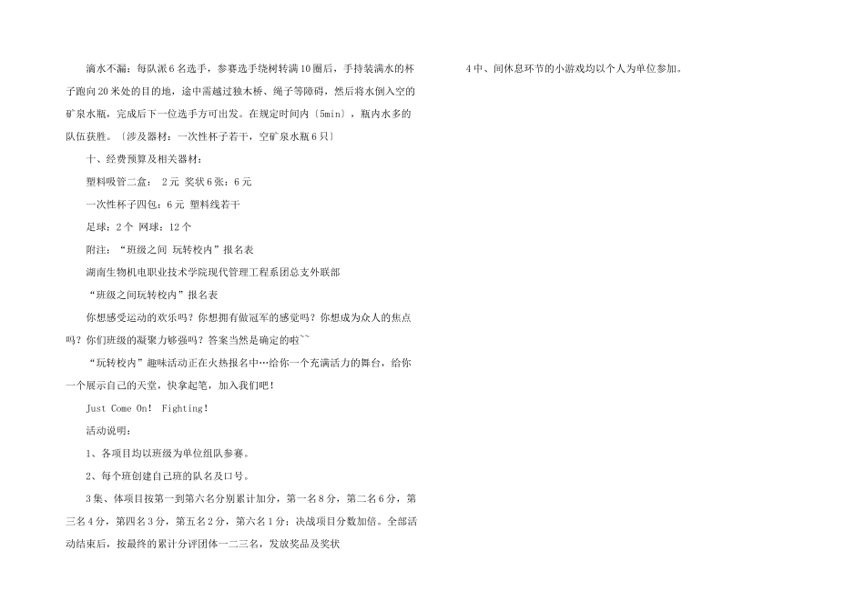 快乐春天放肆玩大学活动策划书_第2页