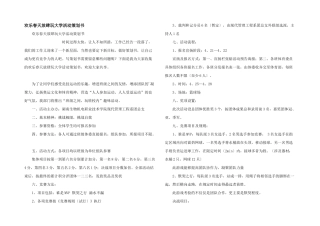 快乐春天放肆玩大学活动策划书