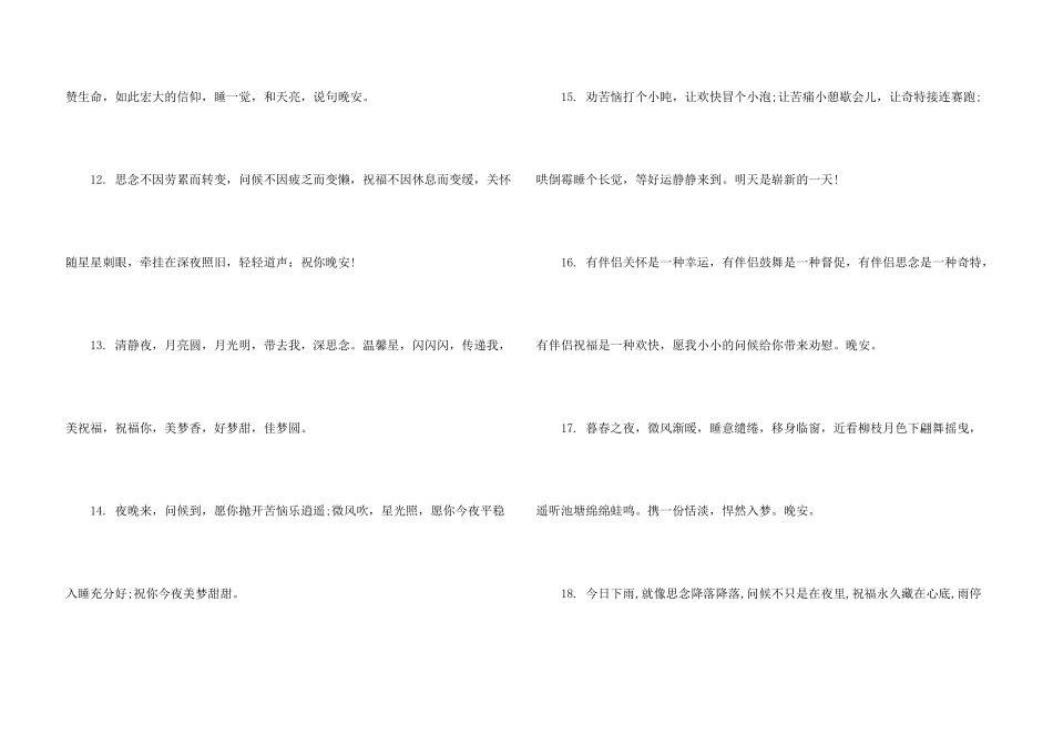 快乐晚安的问候语_第3页