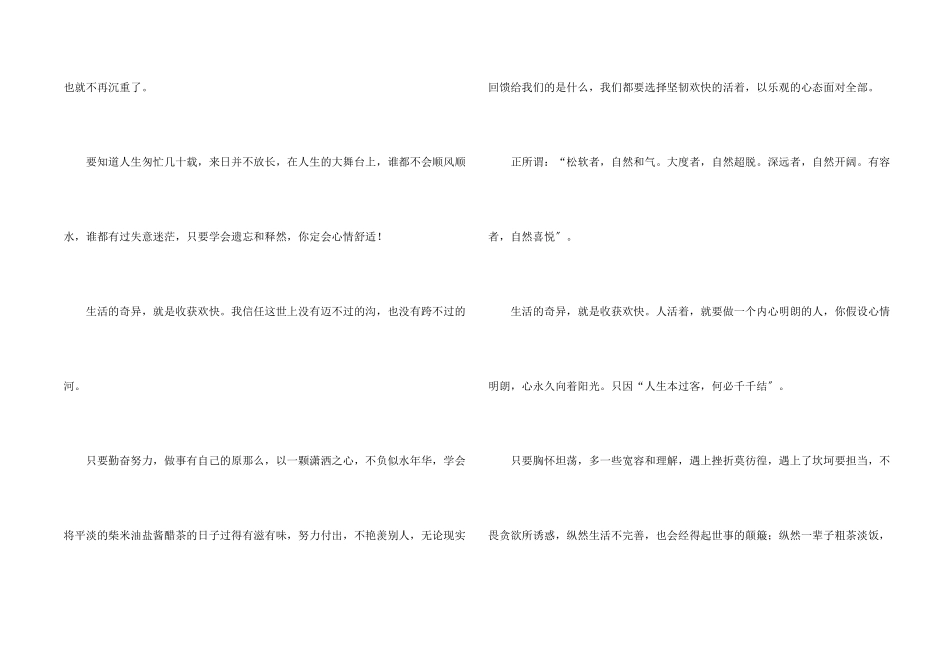 快乐是你最美的样子经典美文_第2页