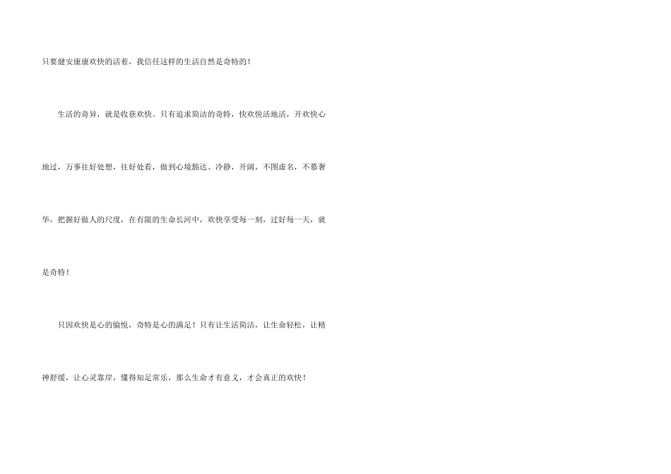 快乐是你最美的样子经典美文_第3页