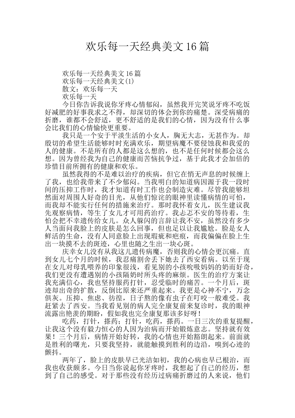 快乐每一天经典美文16篇_第1页