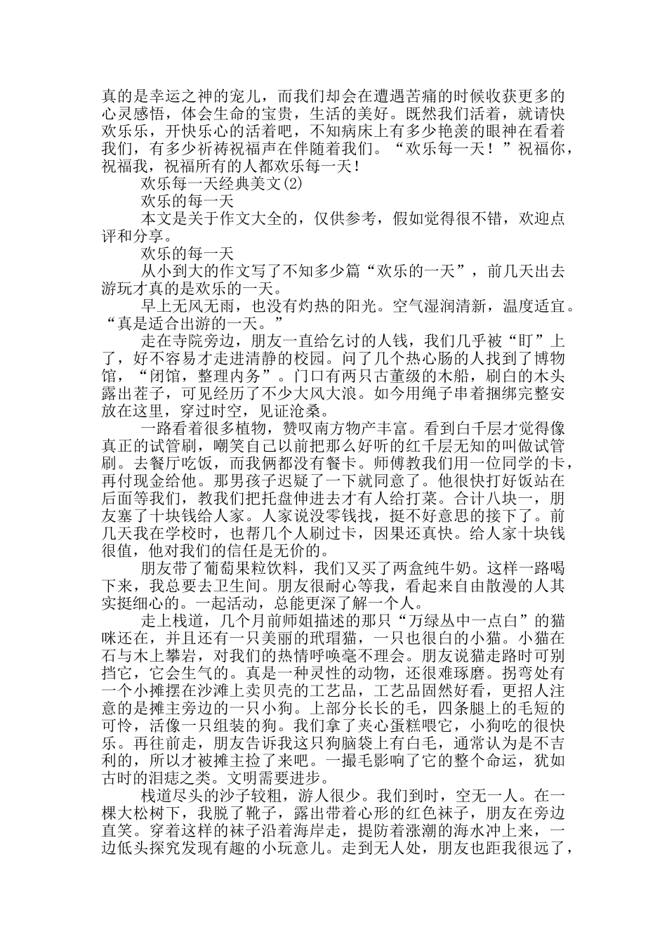 快乐每一天经典美文16篇_第2页