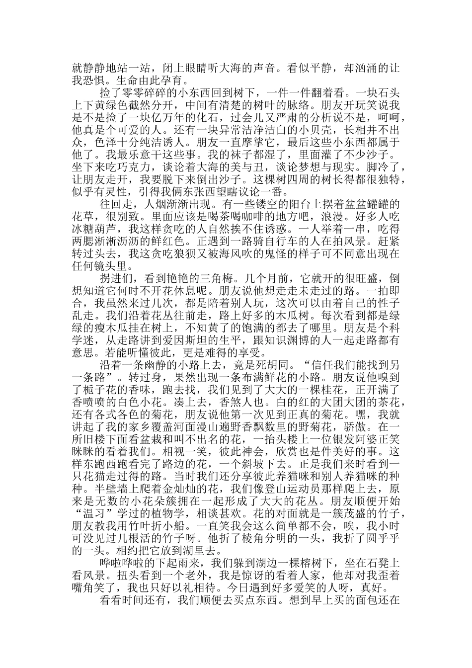 快乐每一天经典美文16篇_第3页