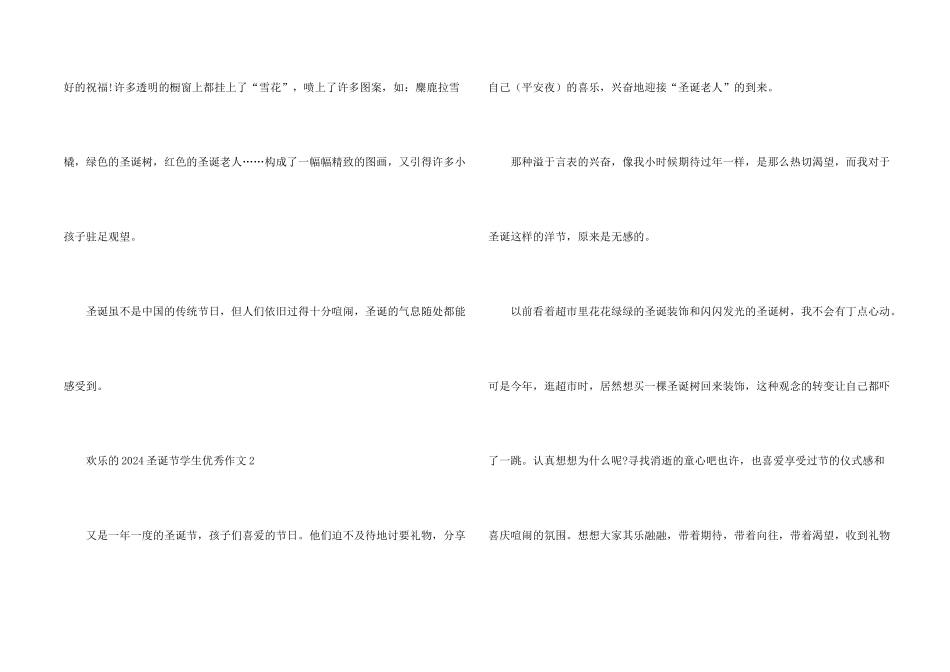 快乐的2024圣诞节学生优秀五篇_第2页