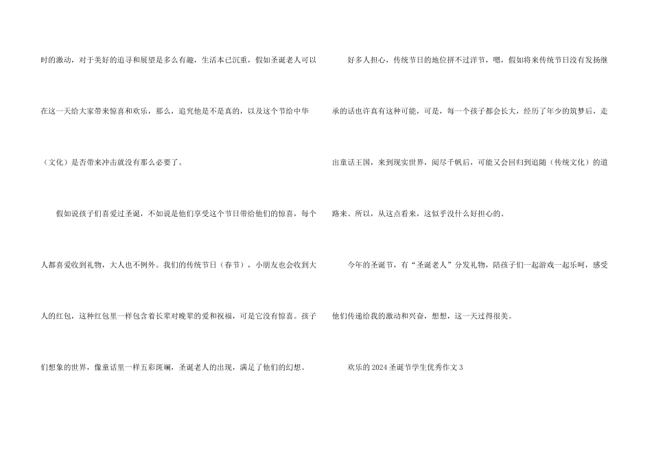 快乐的2024圣诞节学生优秀五篇_第3页