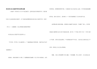 快乐的2024圣诞节学生优秀五篇