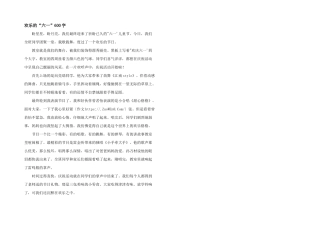 快乐的“六一”600字