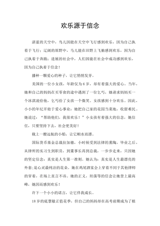 快乐源于信念