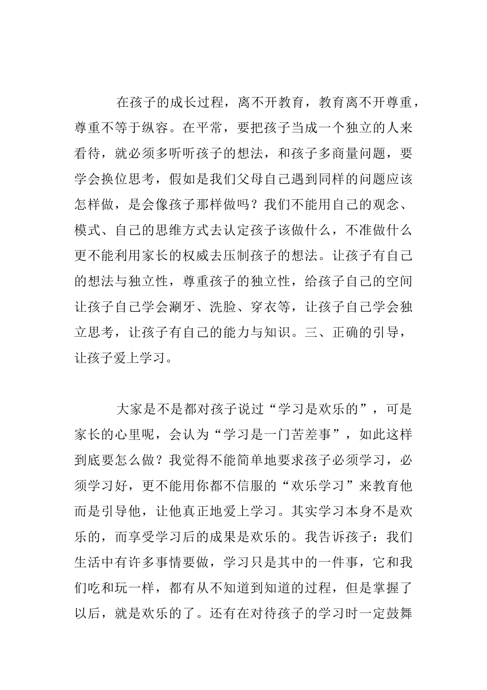 快乐生活、快乐育儿的家教案例_第2页