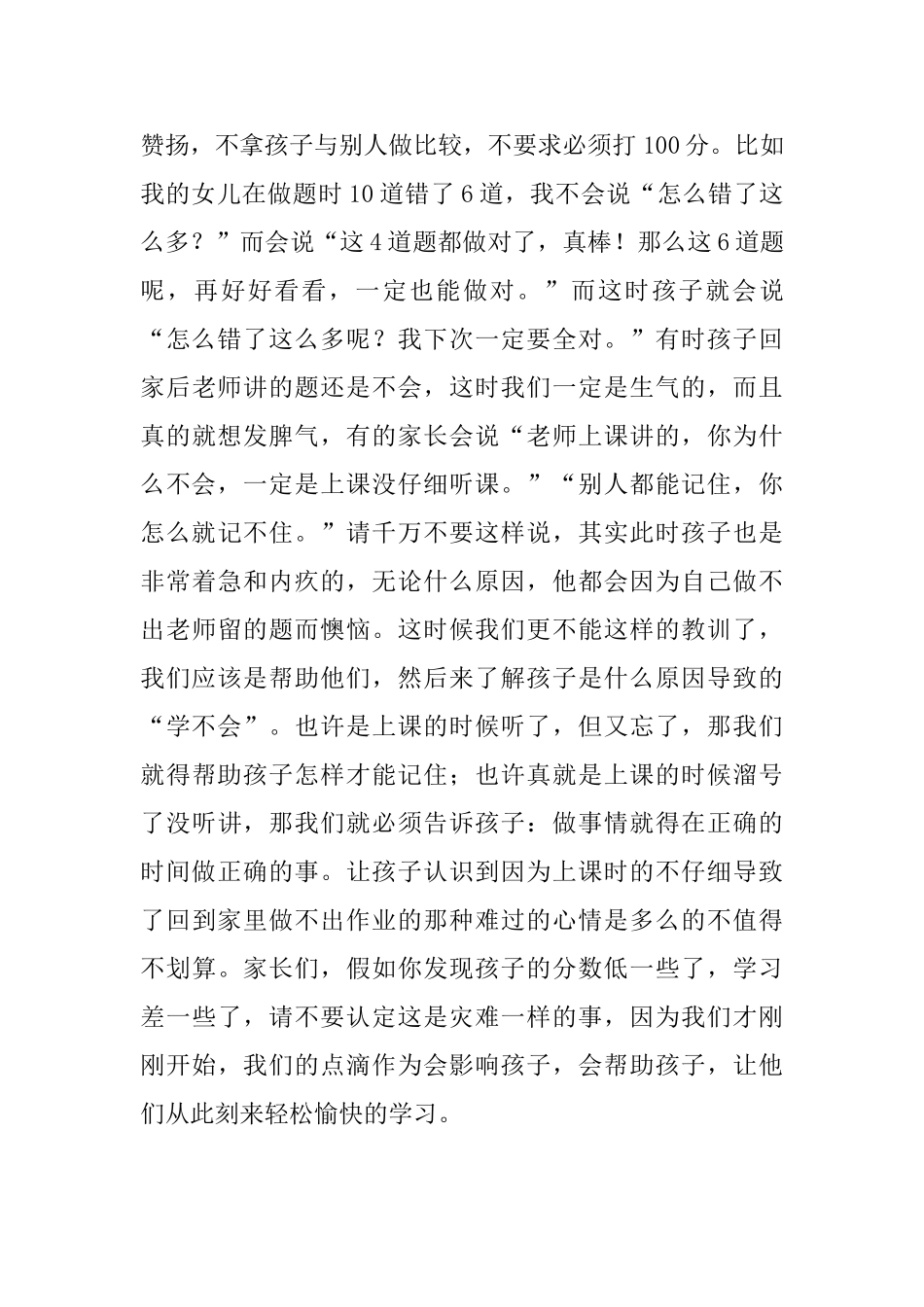 快乐生活、快乐育儿的家教案例_第3页