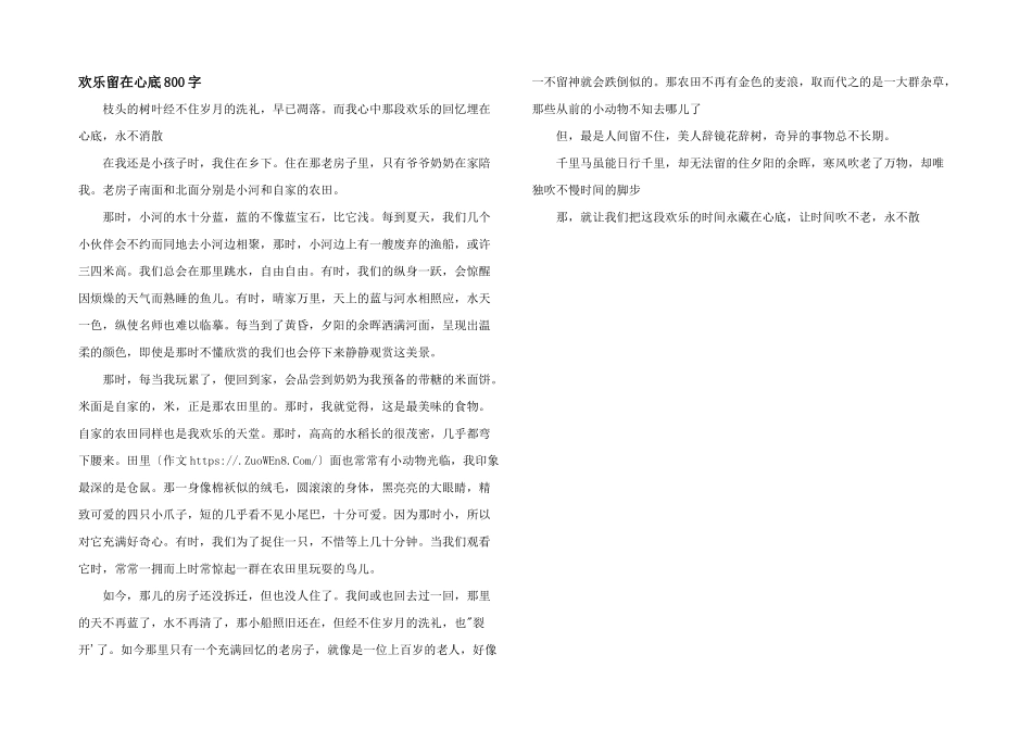 快乐留在心底800字_第1页