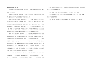 快乐留在心底800字