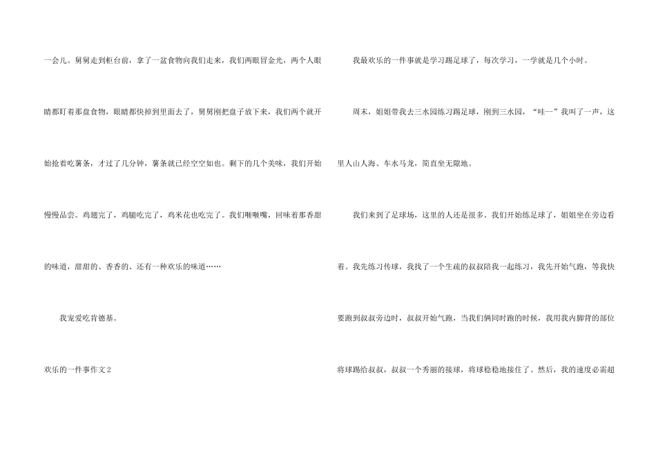 快乐的一件事_第2页
