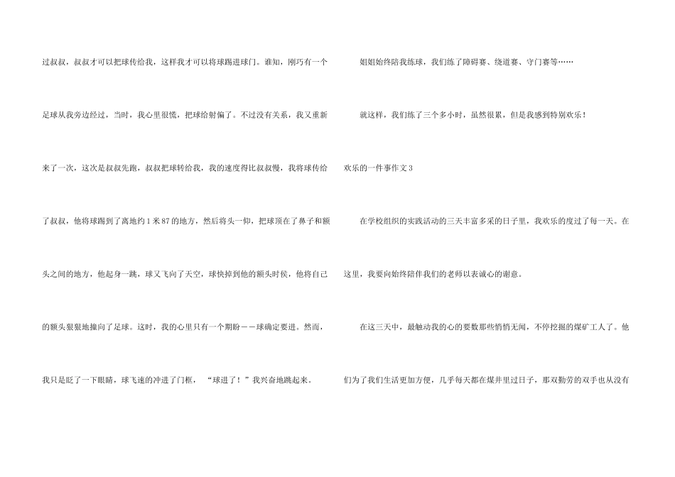 快乐的一件事_第3页