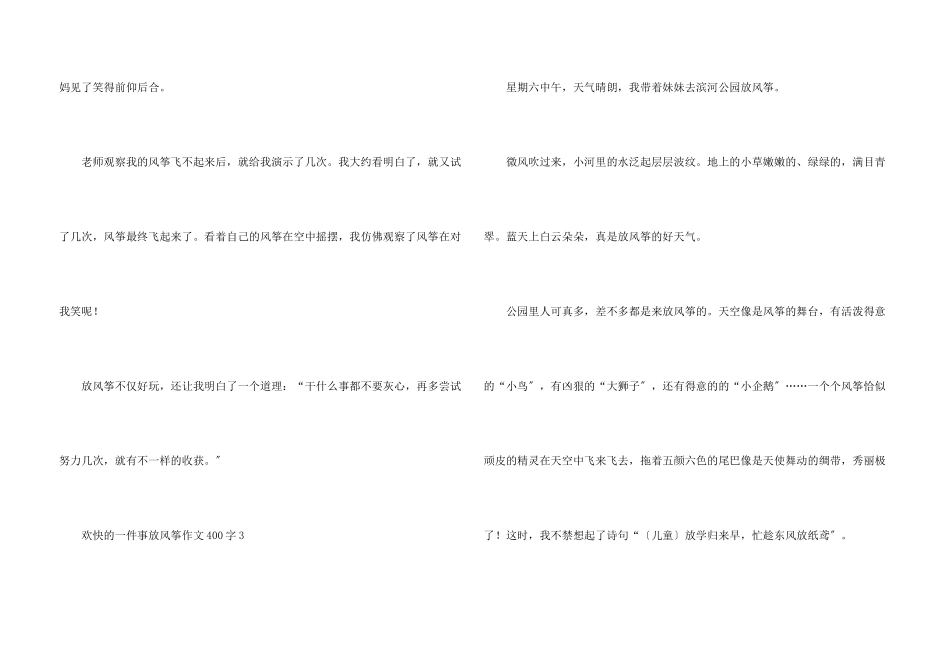 快乐的一件事放风筝400字_第3页