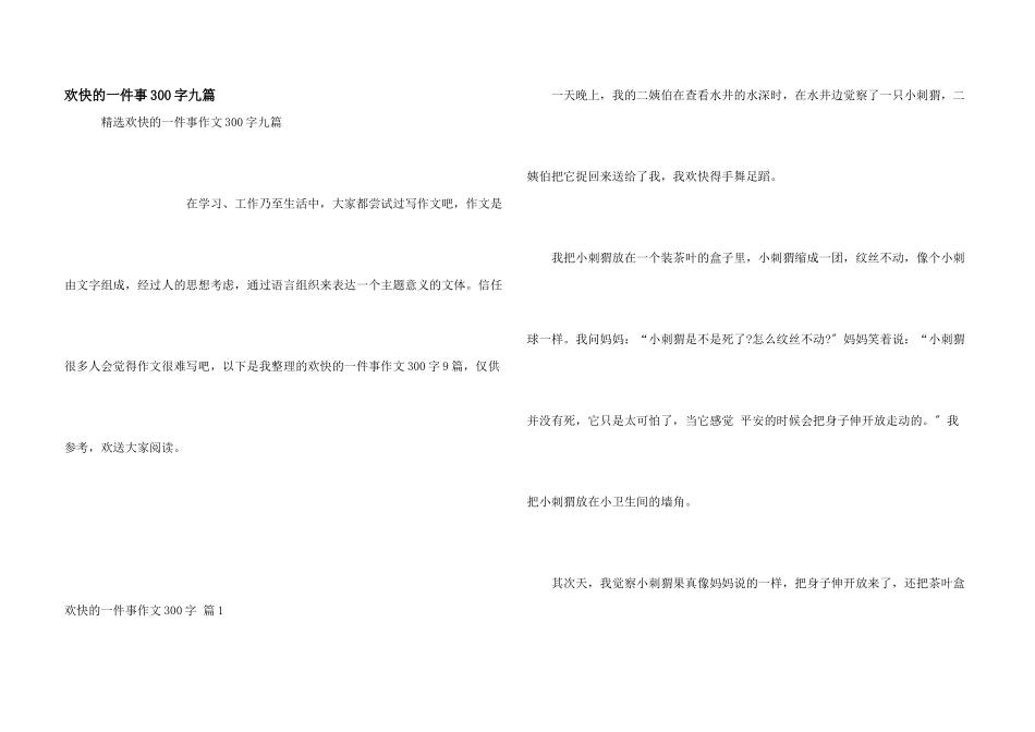 快乐的一件事300字九篇_第1页