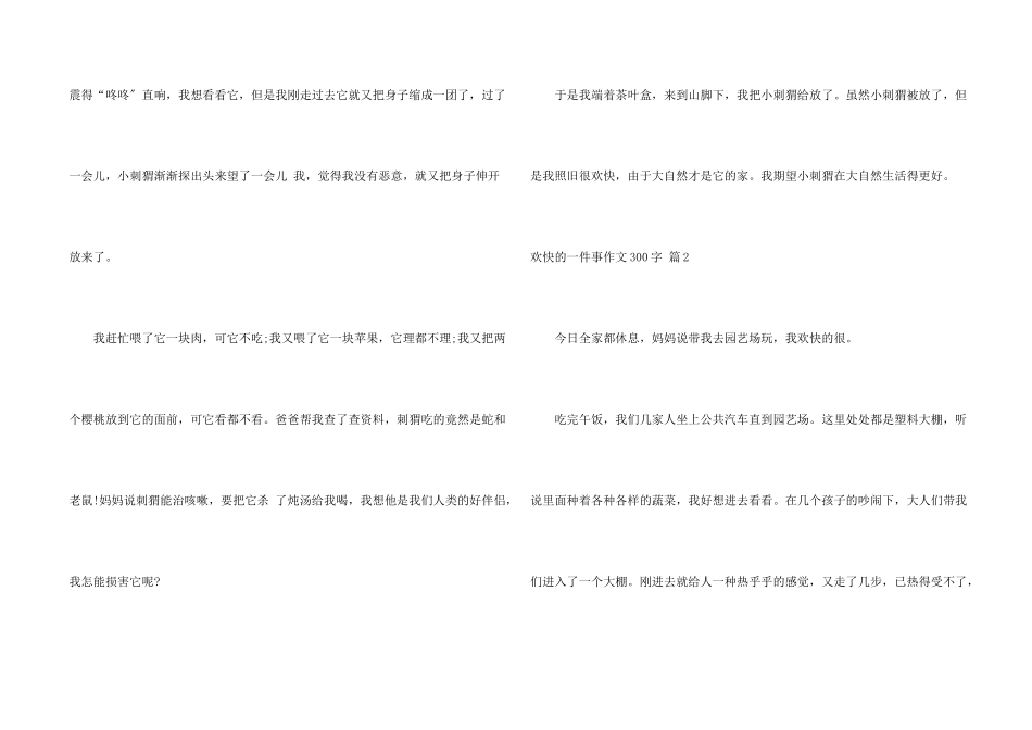 快乐的一件事300字九篇_第2页
