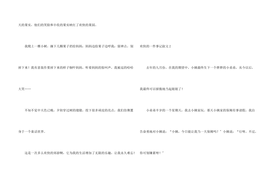 快乐的一件事记叙文_第2页