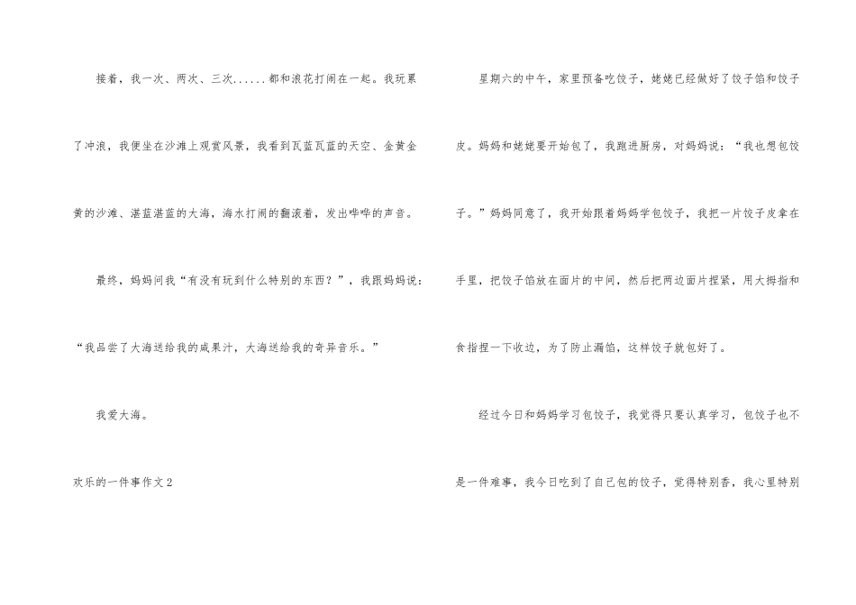 快乐的一件事集合15篇_第2页